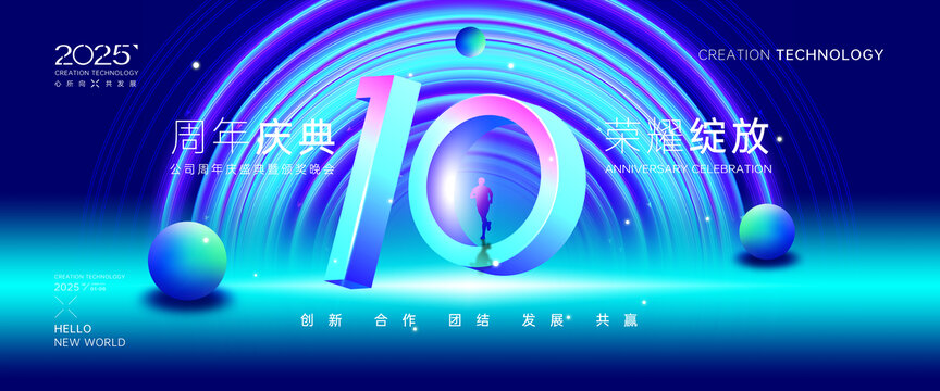 10周年