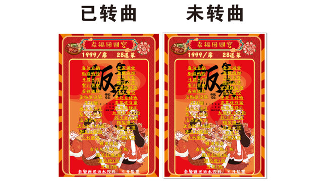 年夜飯菜單
