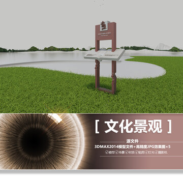 文化景觀小品