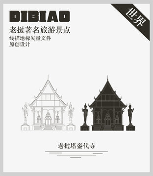 老撾塔鑾代寺