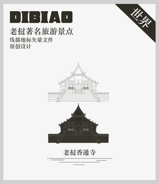 老撾香通寺