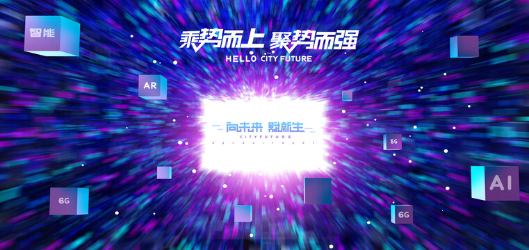 科技未來(lái)主視覺(jué)KV