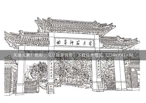 曲阜師范大學(xué)