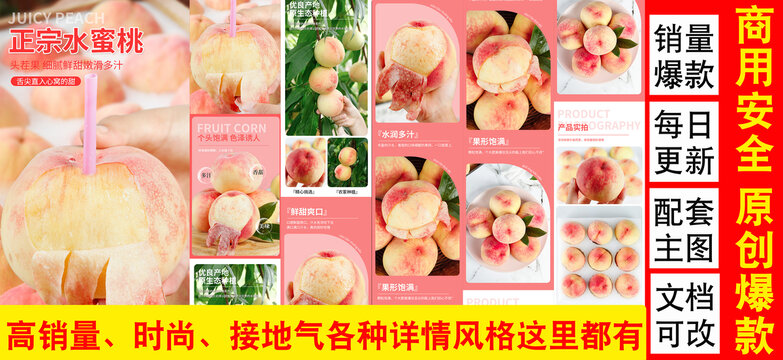 新鮮水蜜桃詳情頁