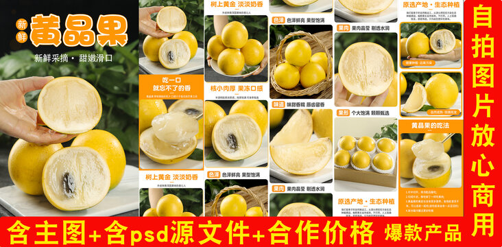 黃晶果詳情頁