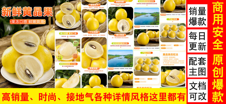 黃晶果詳情頁