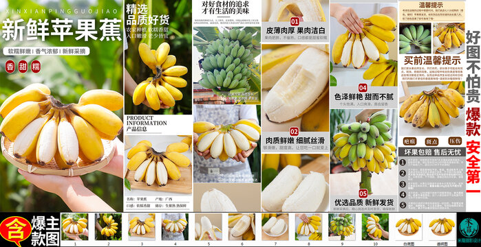 蘋果蕉詳情頁