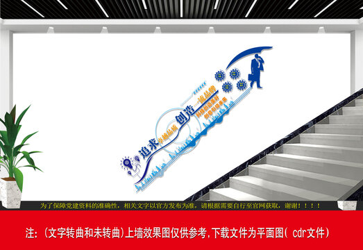 公司企業(yè)樓道文化墻