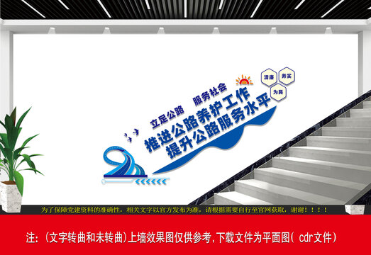 路政局樓道文化墻