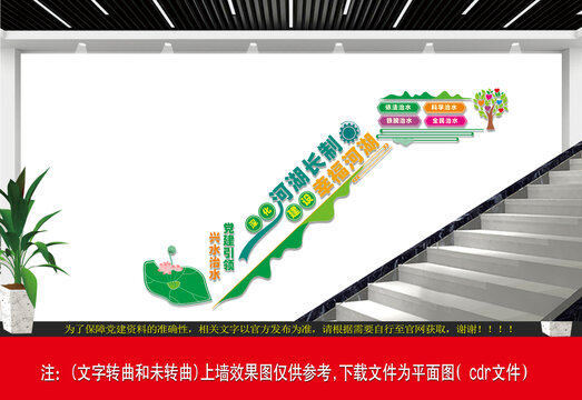 河湖長制文化墻