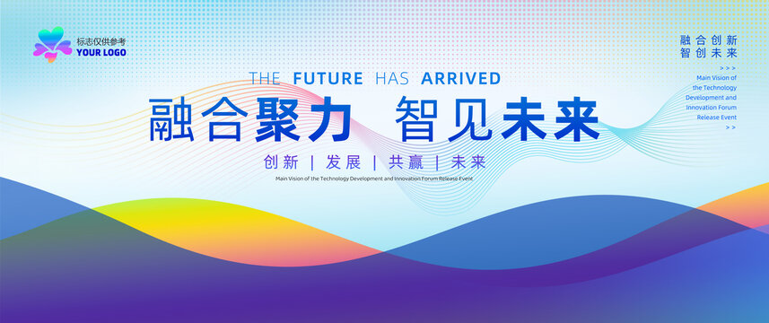 會(huì)議主視覺