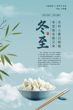 冬至