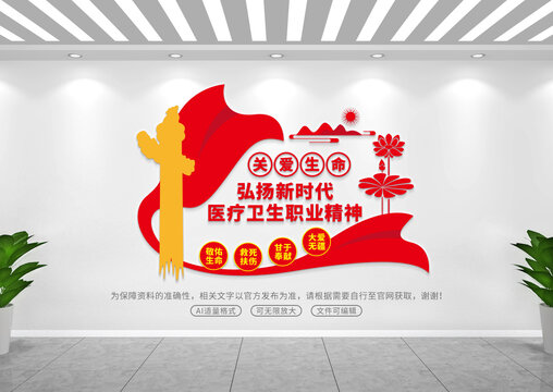醫(yī)療衛(wèi)生文化墻