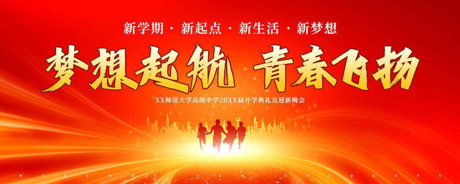歡迎新同學(xué)