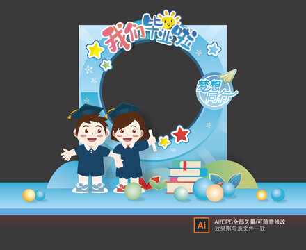 畢業(yè)拍照KV板