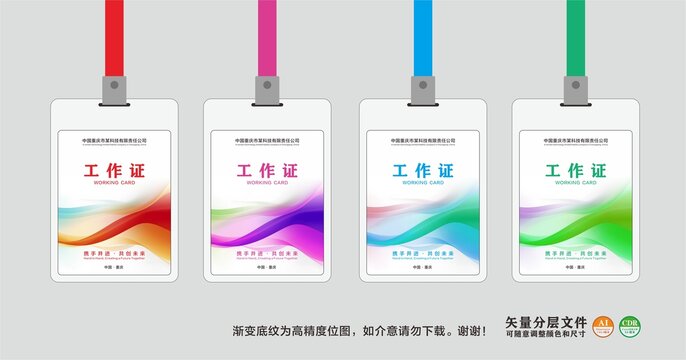 工作證