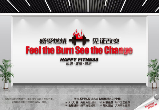健身房文化墻