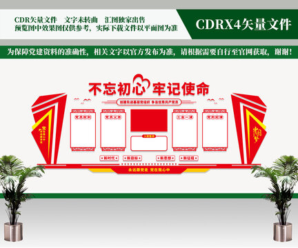 黨建墻