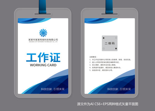 工作證