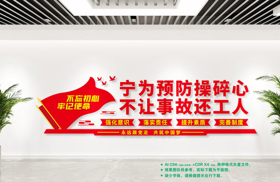 工地黨建文化墻