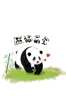 可愛(ài)熊貓