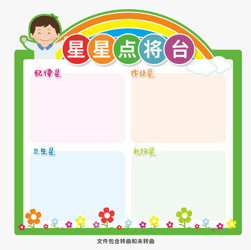 星星點將臺圖片