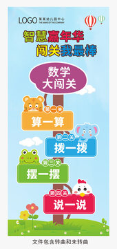 數(shù)學(xué)大闖關(guān)圖片