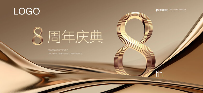 8周年頒獎(jiǎng)典禮背景分層