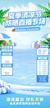 夏季防曬服飾促銷(xiāo)直播背景套圖