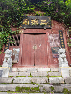 龔灘古鎮(zhèn)三撫廟