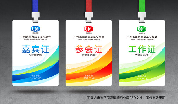 工作證