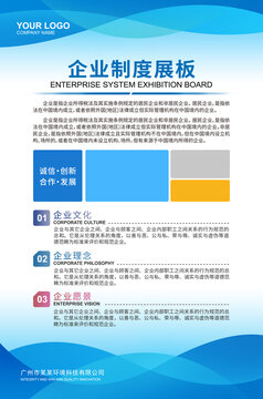 企業(yè)制度展板