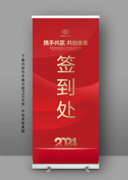 簽到處展架