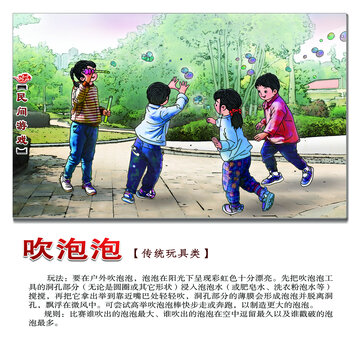 民間游戲吹泡泡方形圖