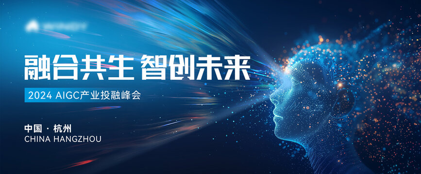 人工智能科技論壇主視覺(jué)