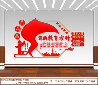 黨的教育方針