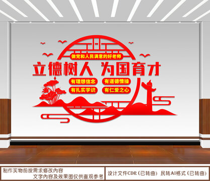 立德樹人為國育才