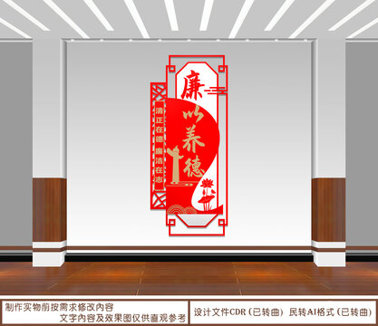 廉以養(yǎng)德