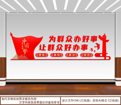 為群眾辦好事