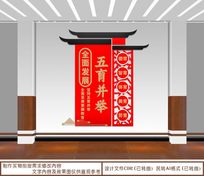 五育并舉