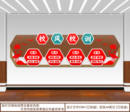 校風(fēng)校訓(xùn)