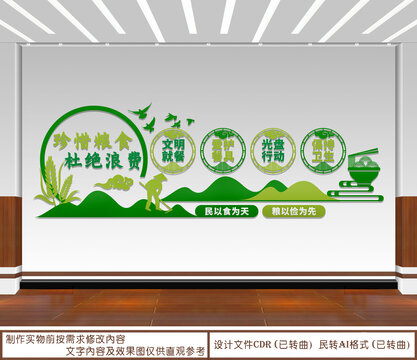 珍惜糧食杜絕浪費(fèi)