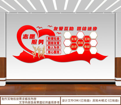 志愿服務(wù)