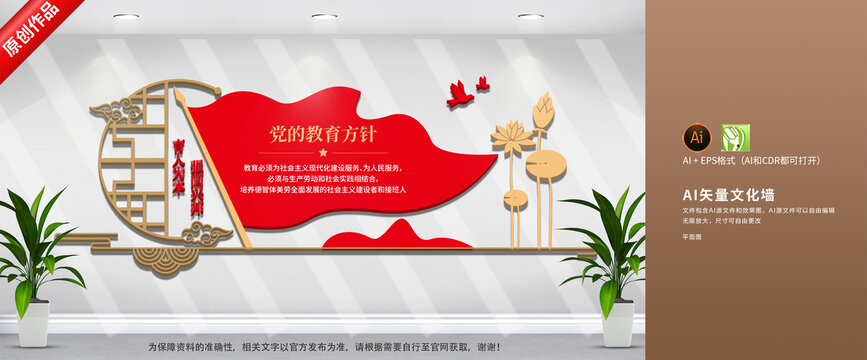 黨的教育方針