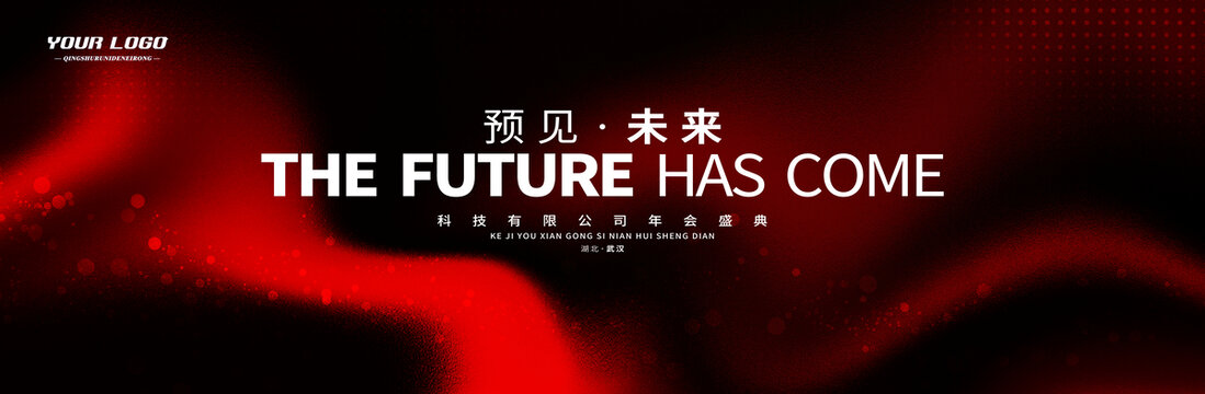 黑紅色kv會(huì)議背景