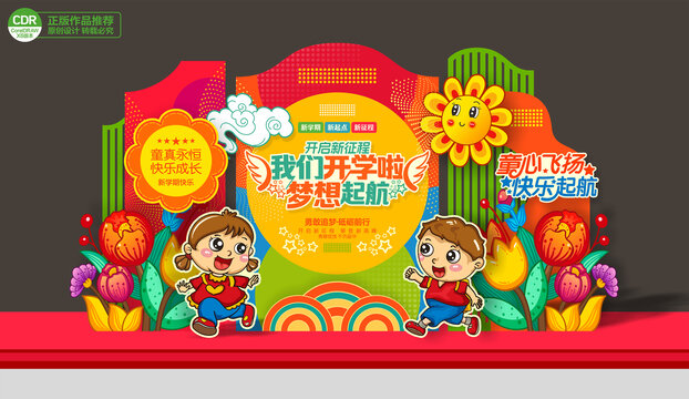 幼兒園開(kāi)學(xué)季美陳