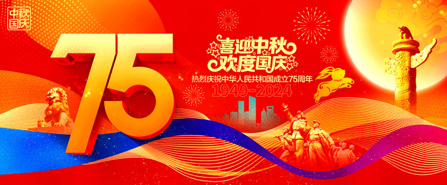 中秋國慶海報背景