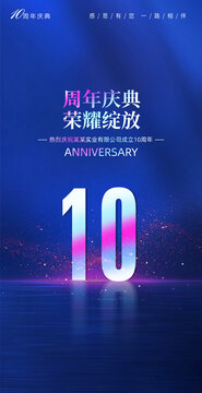10周年慶