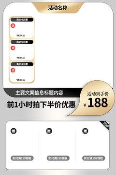 黑金淘寶主圖模板