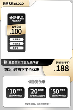黑金質(zhì)感電商淘寶主圖